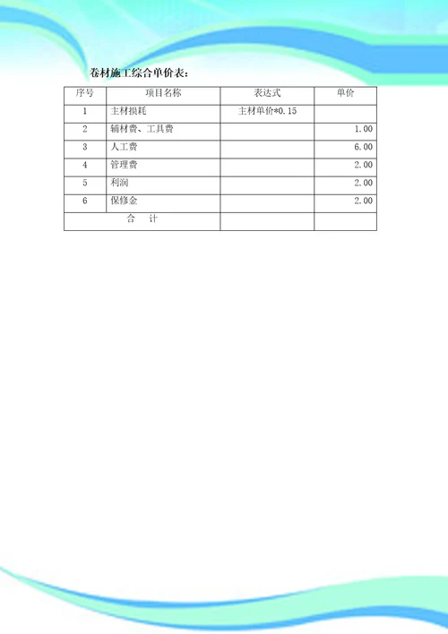 项目防水工程合作协议