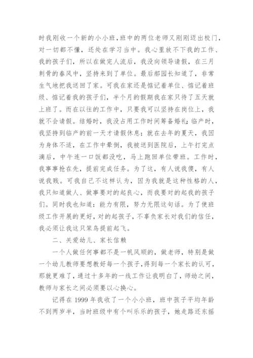 优秀教师幼儿园个人主要事迹材料6篇.docx
