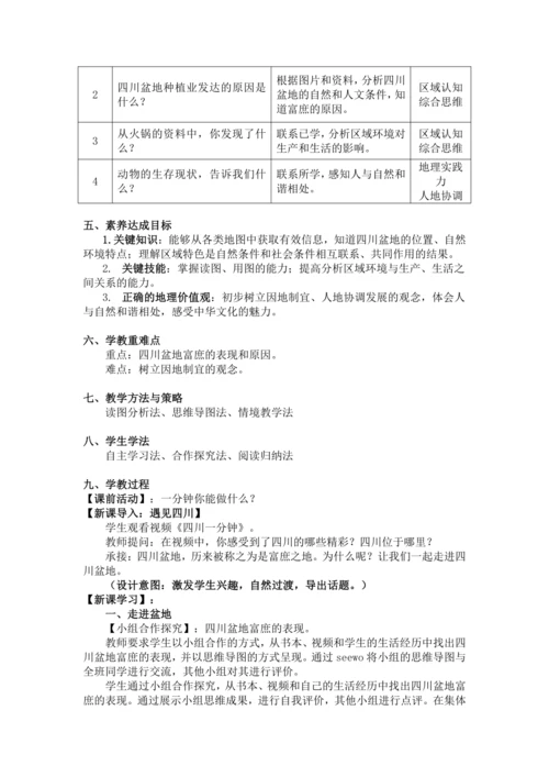 人文地理下册 5.2.2 富庶的四川盆地 教学设计