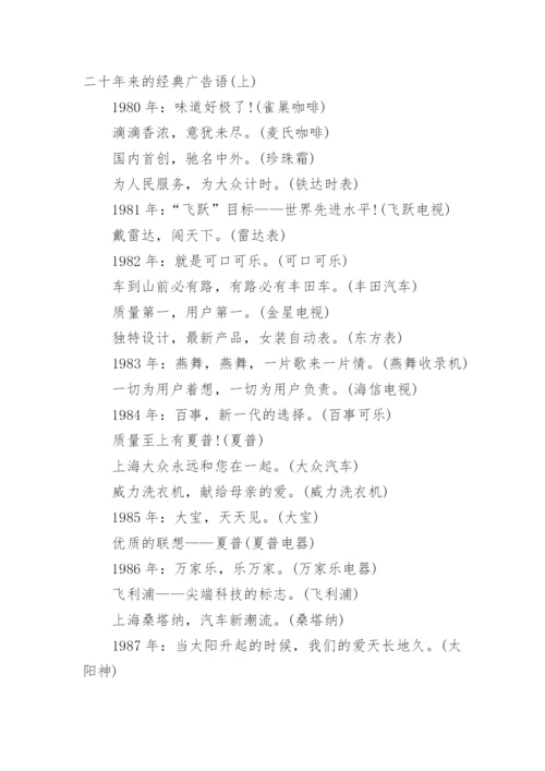 中国最佳广告语_国内经典最佳广告词.docx