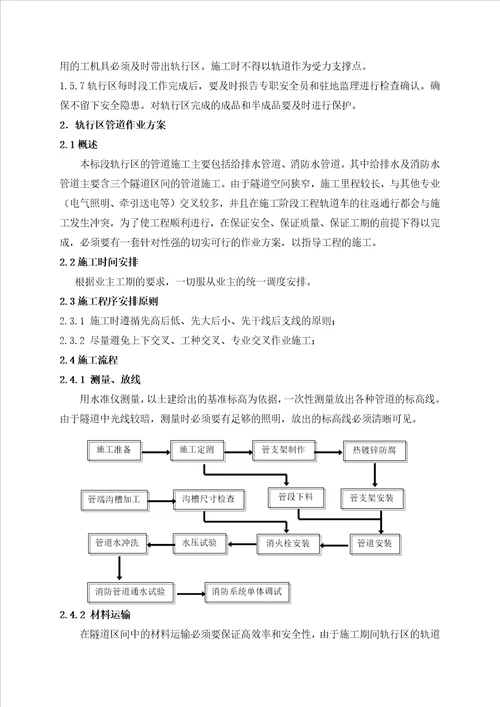 安全目标安全保证体系及技术组织措施