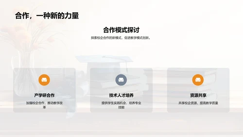 教育技术的融合革新