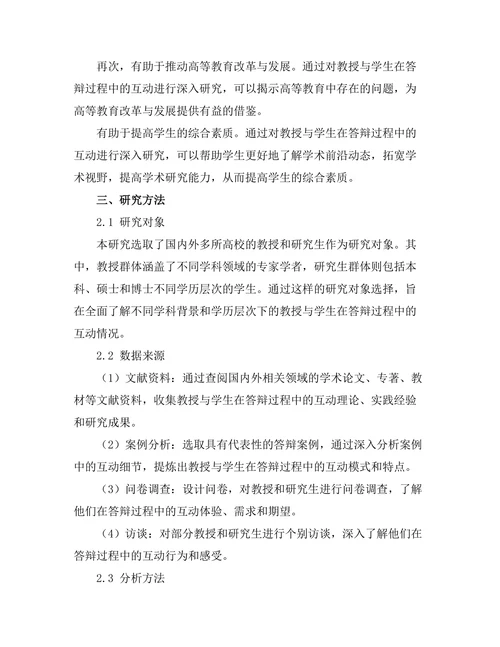 教授与学生在答辩过程中的互动