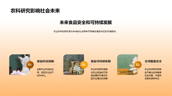 农业科学全解析