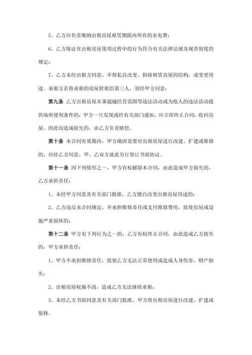 房屋租赁合同