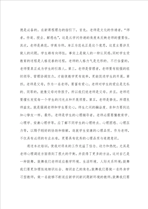 教师暑假培训心得体会7篇