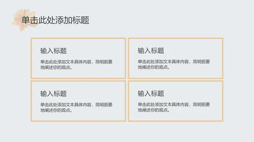 花卉清新教育教学ppt模板