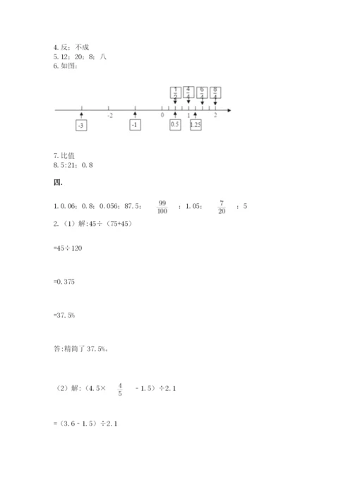 北京版数学小升初模拟试卷及完整答案【名师系列】.docx