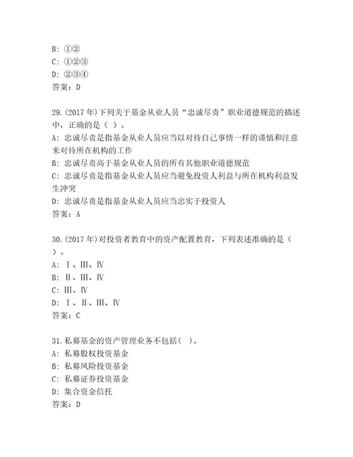 最新基金资格考试题库夺冠