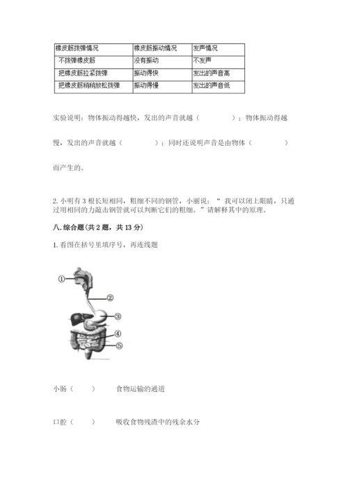 教科版小学科学四年级上册期末测试卷【名师系列】.docx