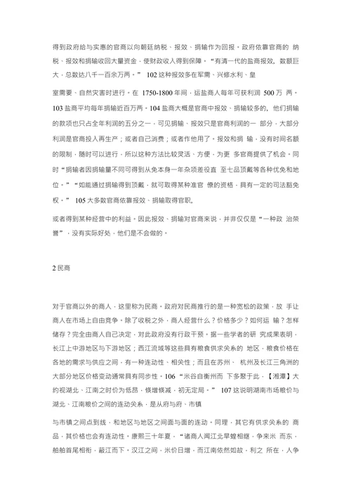 清代前期政府的市场政策与管理