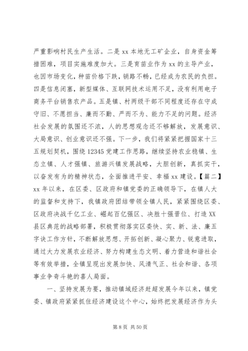 乡镇政府年度工作总结七篇.docx