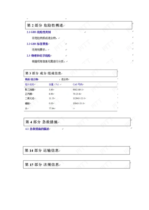 MSDS化学品安全关键技术说明指导书(2).docx