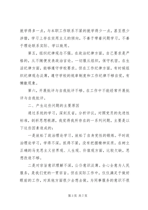 教育系统个人党性分析材料_1.docx