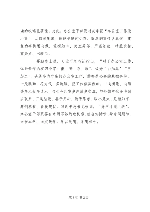 做好办公室工作要突出三个服务 (2).docx