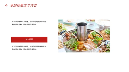 时尚美食文化重庆火锅美食画册展示PPT模板