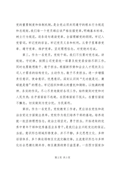 学习“加强党的政治建设，增强党员干部政治意识”体会.docx