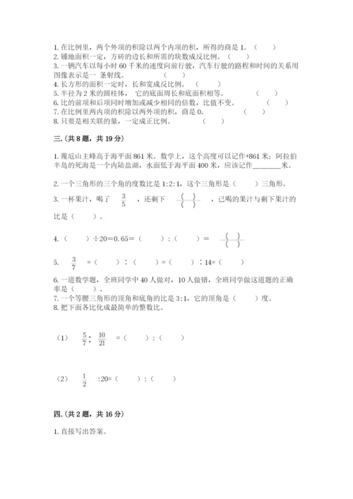 六年级毕业班数学期末考试试卷含答案（a卷）.docx