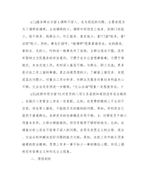 围绕党员意识、担当作为、服务群众、遵守纪律、作用发挥主题教育发言材料.docx