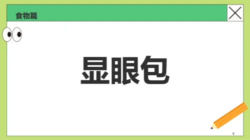 绿色卡通插画你划我猜线下设计游戏PPT模板