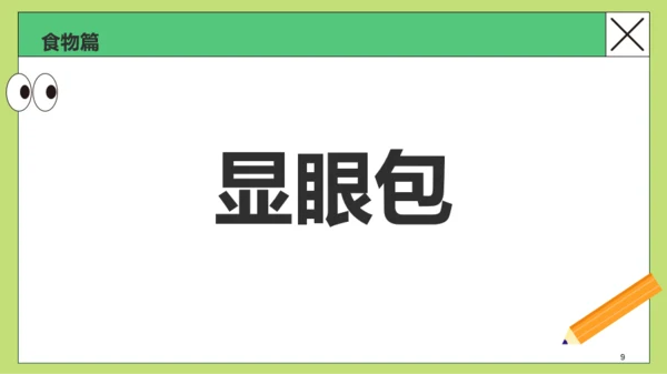 绿色卡通插画你划我猜线下设计游戏PPT模板