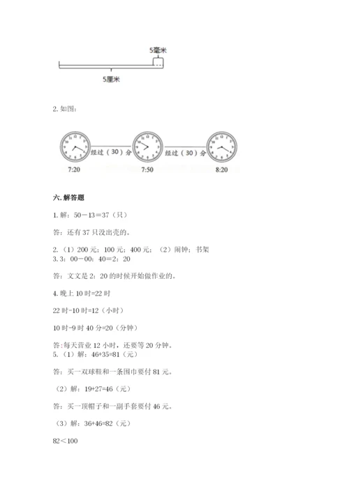 人教版三年级上册数学期中测试卷汇总.docx