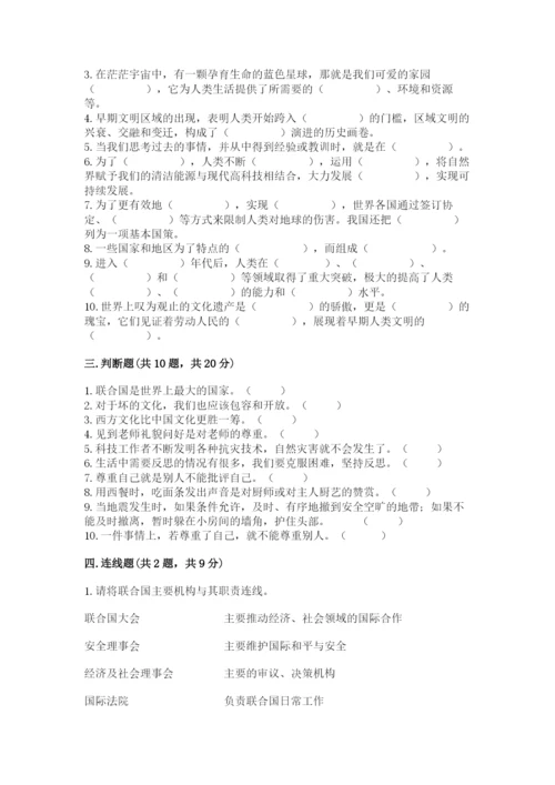 部编版六年级下册道德与法治期末检测卷带答案（黄金题型）.docx