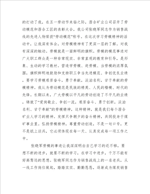 学习2022劳模精神个人心得及感悟