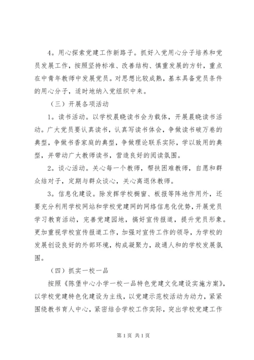 学校党建下半年工作计划.docx