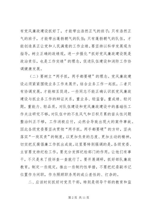 浅谈基层消防部队的党风廉政建设工作 (4).docx