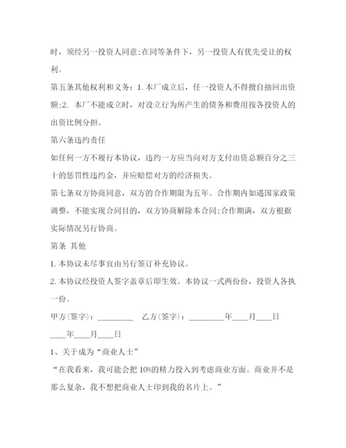 精编之合伙办厂协议书.docx