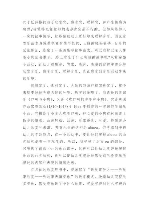 口哨与小狗教学反思.docx