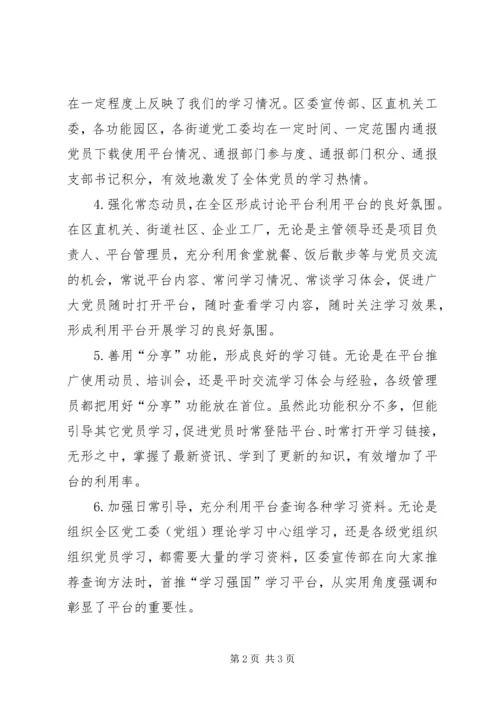 用好“学习强国”平台推动党的创新理论更加深入人心.docx