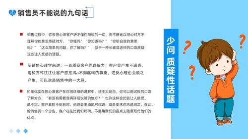 蓝色平面插画风简约风销售心理学课件PPT培训课件PPT