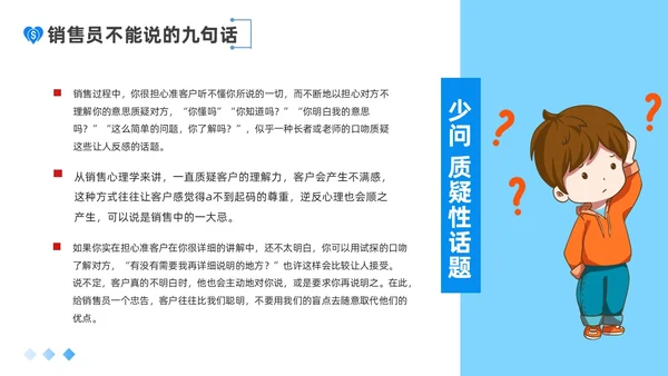 蓝色平面插画风简约风销售心理学课件PPT培训课件PPT