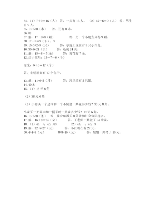 一年级下册数学解决问题50道及参考答案(基础题).docx