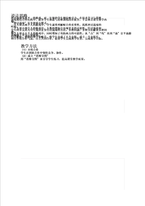 新人教一至二年级体育体育游戏3冲过战壕公开课教案6