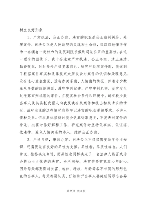 人民法院副院长述职报告.docx