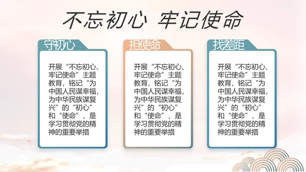 党建党风廉政廉洁教育动态PPT模板