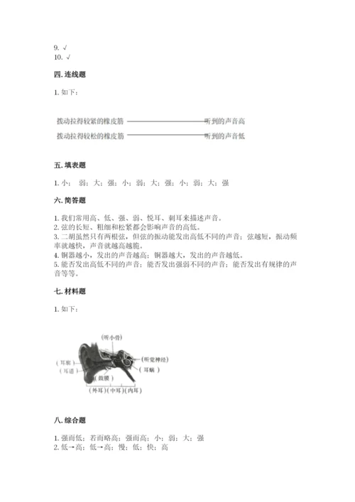 教科版科学四年级上册第一单元《声音》测试卷（含答案）word版.docx