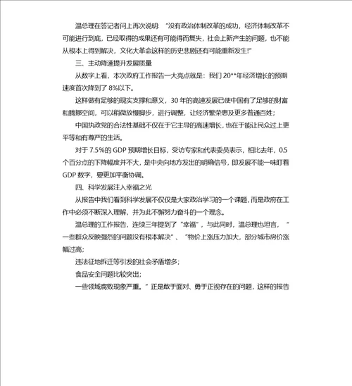 党支部学习两会精神活动总结