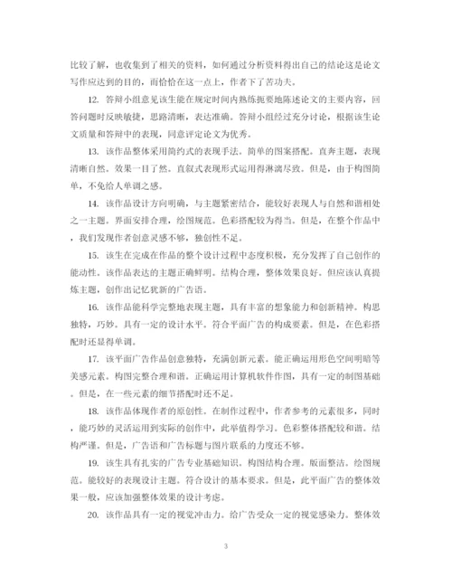 2023年硕士论文评审评语.docx
