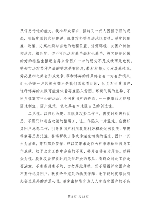 坚决打赢脱贫攻坚战心得体会五篇 (2).docx