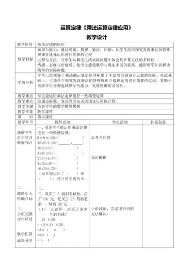 人教版数学四年级下册 第三单元 第五课时《解决问题》