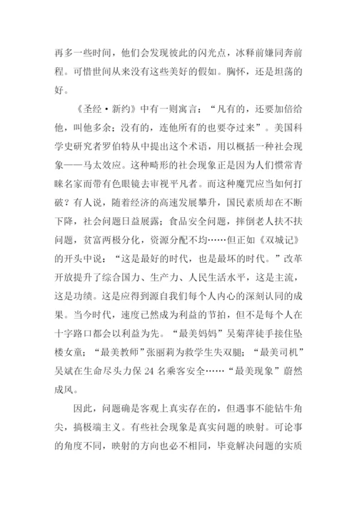 寻找自身的盲点作文1000字.docx