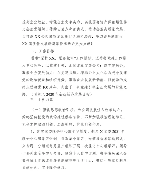 党建引领提升行动方案【三篇】.docx