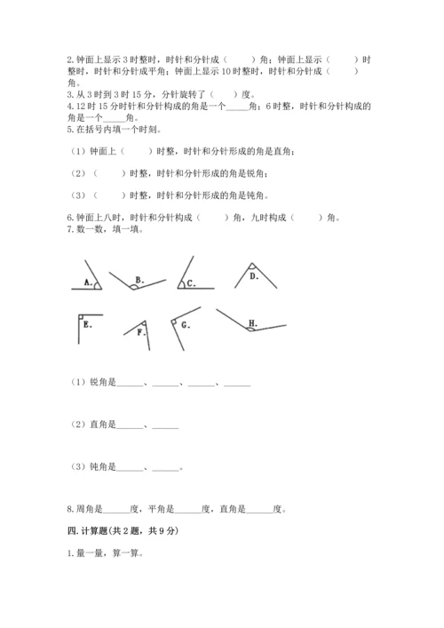 西师大版四年级上册数学第三单元 角 测试卷及答案（名校卷）.docx