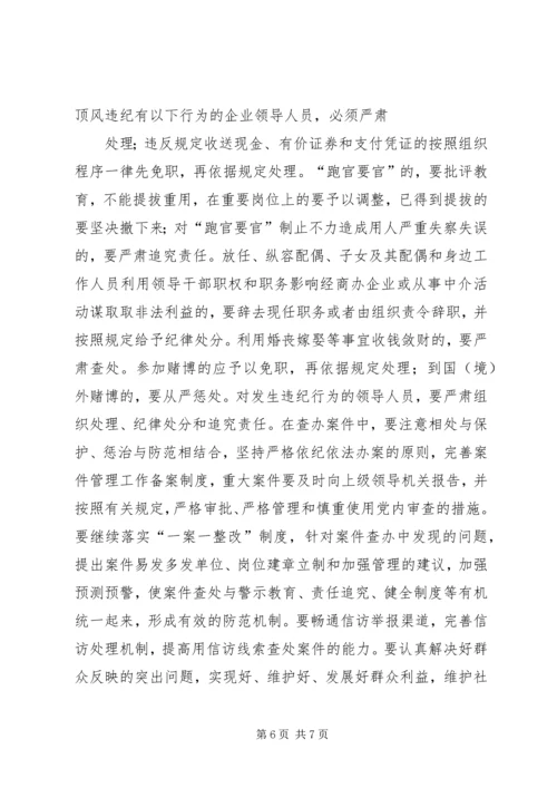 企业党风建设和反腐倡廉工作意见.docx