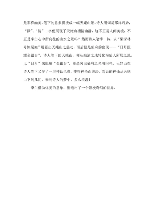 统编版高中语文必修上册“学写文学短评”教案.docx