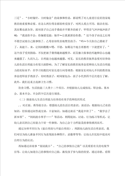 论文小班幼儿生活自理能力培养的实践研究